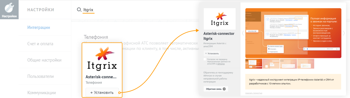 Itgrix в корпоративном портале AmoCRM